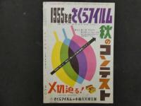 5　雑誌　カメラの友　昭和30年12月号
