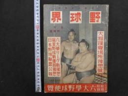 5　雑誌　野球界　第13巻　第8号