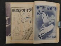 5　雑誌　野球界　第13巻　第8号