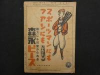 5　雑誌　野球界　第13巻　第8号