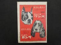 5　雑誌　狩猟界　1957年　6月号