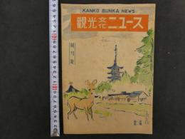 5　観光文化ニュース　創刊号