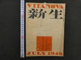 5　新生　VITANOVA JULY1946