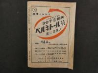 5　新生　VITANOVA JULY1946