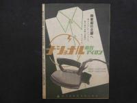 5　週刊朝日　昭和21年３月３日、４月２８日、５月１２日、５月１９日　４冊