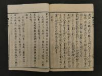 5　朱雀経験　養生弁　前編　上中下巻３冊