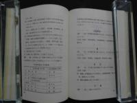 5　新版　耳針療法の実際