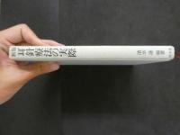 5　新版　耳針療法の実際