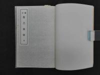 5　腹舌図解全　34丁