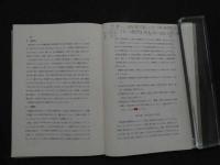 5　鍼灸の科学実技篇