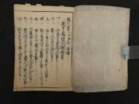 美人草　就弓馬儀大概聞書　