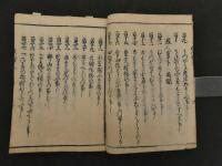美人草　就弓馬儀大概聞書　