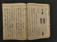 美人草　就弓馬儀大概聞書　