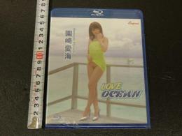3　園崎愛海　LOVE OCEAN　イメージビデオ