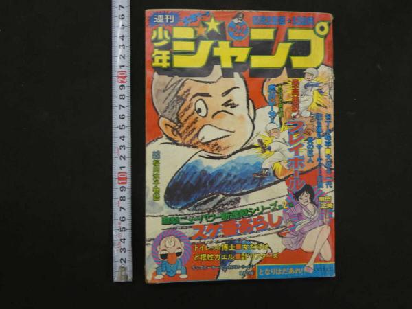 1 週刊少年マガジン 1982年11月17日号 No.48 / あんず古書店