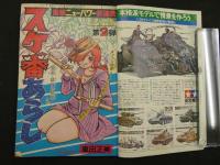 9　週刊少年ジャンプ　昭和50年6月2日号　
