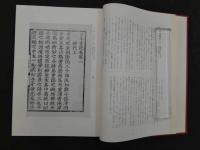 9 弘文荘古活字版目録　