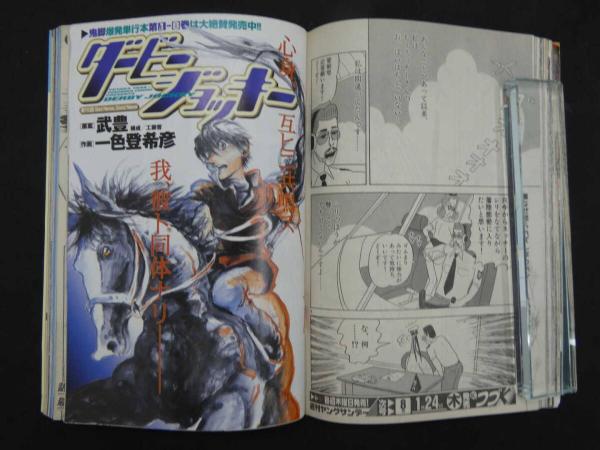 9 週刊ヤングサンデー / あんず古書店 / 古本、中古本、古書籍の