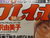 週刊プレイボーイ　