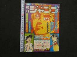 9　週刊少年ジャンプ　