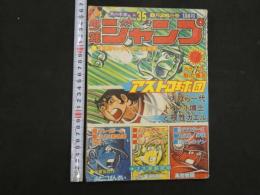 9　週刊少年ジャンプ　　