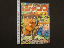 9　週刊少年ジャンプ　