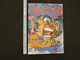 9　週刊少年ジャンプ　
