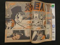 9　週刊少年ジャンプ　