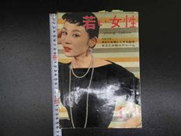 9　若い女性　　あなたを美しくする絵本　あなたの歌のアルバム