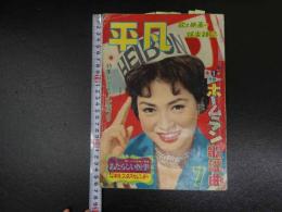 9　平凡　　　