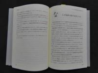 針灸いろは経 総論　