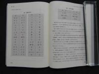 針灸いろは経 総論　
