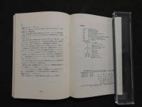 初心者のための取穴法解説　針灸臨床医典　　