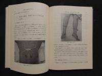 新しい時代の針治療　パルス刺激針療法　
