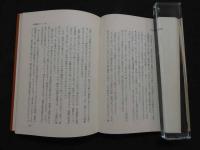 鍼灸臨床ノート　第２集　　