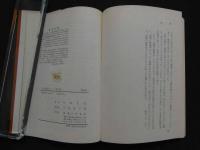 鍼灸臨床ノート　第２集　　