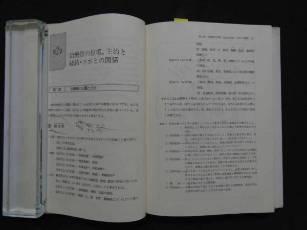 朱氏頭皮針 (朱明清・彭芝芸) / 古本、中古本、古書籍の通販は