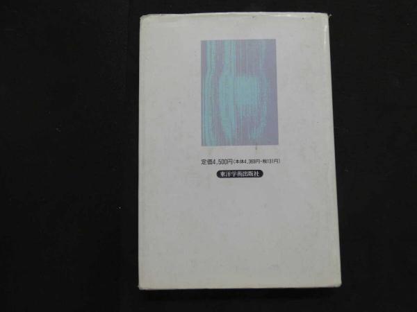 朱氏頭皮針 (朱明清・彭芝芸) / 古本、中古本、古書籍の通販は