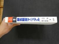 鍼灸臨床マニュアル　
