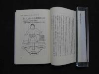 進行がん・再発がんでもここまで治せる　漢方経絡免疫療法　