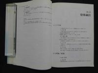 はりきゅう理論　　