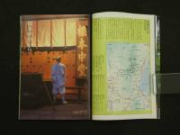 歩く旅シリーズ　古寺巡礼　比叡山を歩く　　