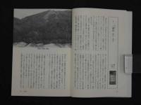 京滋百山　三角点を行く　上・下　　かもがわ選書10　