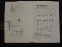 京滋百山　三角点を行く　上・下　　かもがわ選書10　