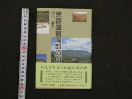 京都滋賀南部の山　　　