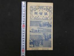5　日本府県管内地図　佐賀県　旅行案内部製図　約40×55㎝