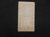 5　日本府県管内地図　佐賀県　旅行案内部製図　約40×55㎝
