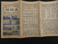 5　帝国府県地図　広島県　和樂路会製図　約40×55㎝