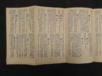 5　日本府県管内地図　福岡県　旅行案内部製図　約40×55㎝