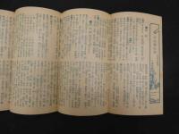 5　帝国府県地図　宮城県　和樂路会製図　約40×50㎝